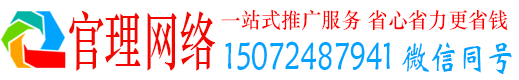 黄龙官理推广信息流